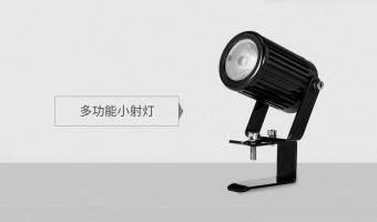 湖北首頁產品分類圖-江門萬錦照明有限公司-湖北MULTI-FUNCTION SMALL SPOTLIGHT