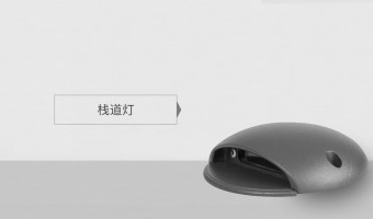湖北首頁產品分類圖-江門萬錦照明有限公司-湖北STAIR LAMP