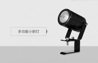 園林景觀照明_藝術照明_景觀亮化_江門萬錦照明有限公司-MULTI-FUNCTION SMALL SPOTLIGHT