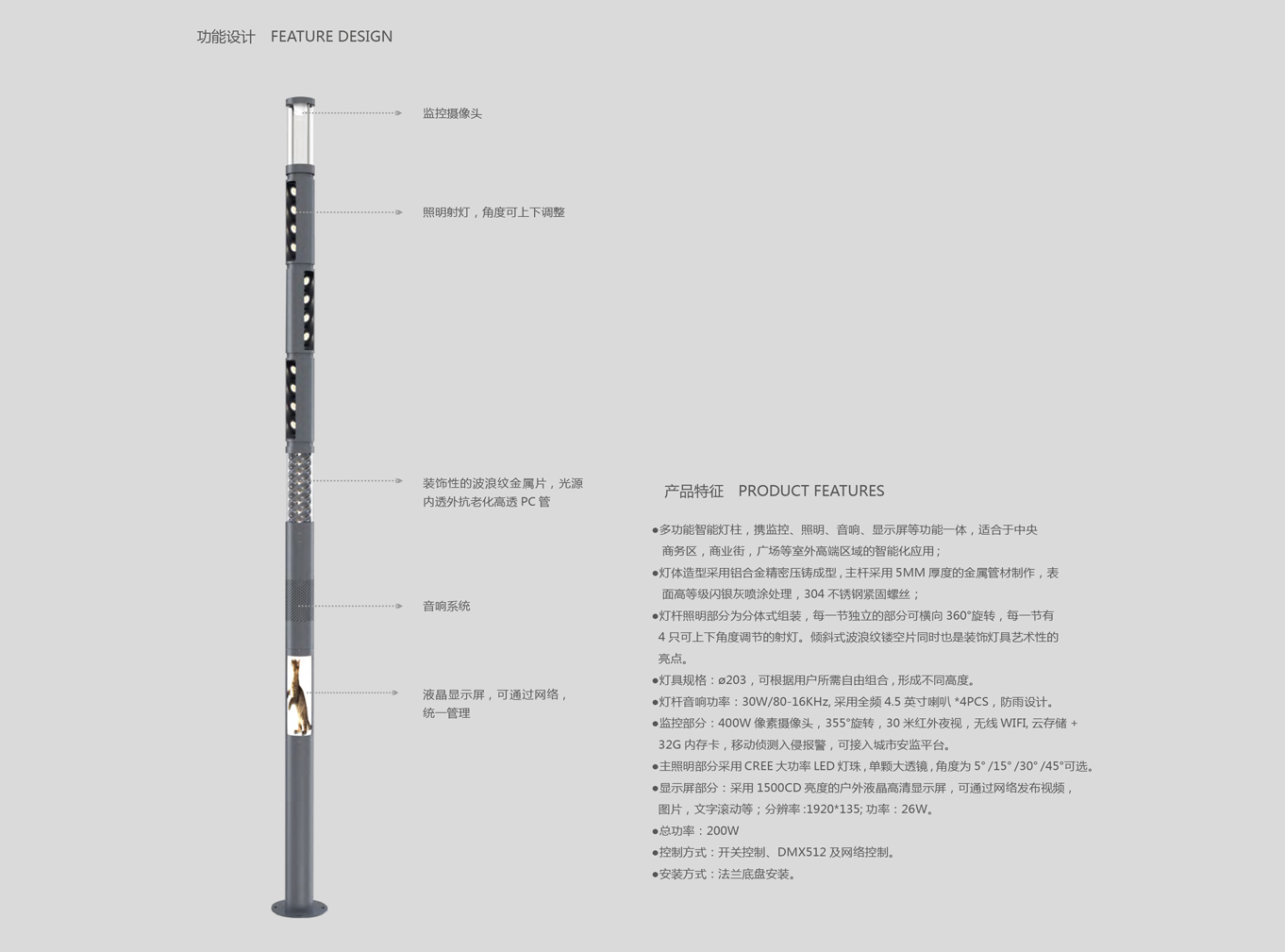 智能燈柱