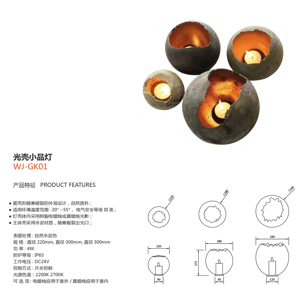 光殼小品燈